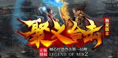 180复古星王合击 极品+5长期稳定开放