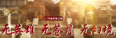 仿盛大传奇1.76金币合击 长期耐玩不变态