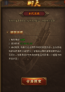 传奇游戏龙将秘宝等你来探