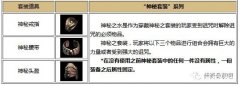 仿盛大神秘套装全解析