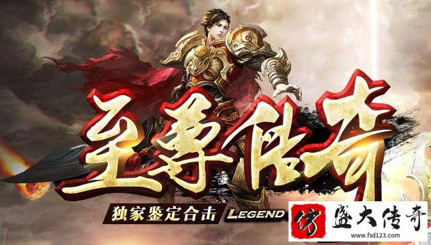 至尊传奇百倍爆率光柱满屏神技保值