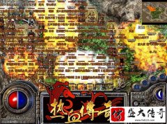 传奇游戏行会争霸活动解析