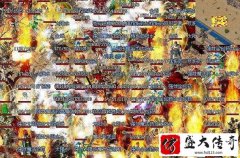 仿盛大版本重制见证火爆人气