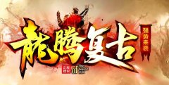 传奇私服挖宝活动参与方式和注意事项