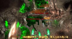仿盛大合击传奇切割属性吸血功能更明显