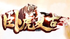 新开传奇仿盛大1.76每日任务奖励种类介绍