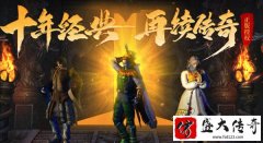 仿盛大传奇强化装备可以获得哪些属性?