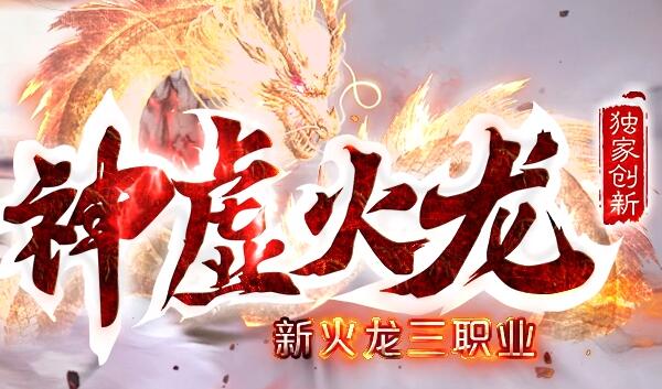传奇合击服新服表网站玩那种职业好