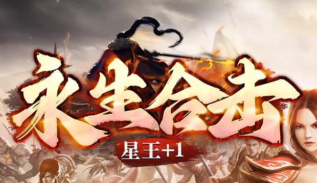 1.80星王合击