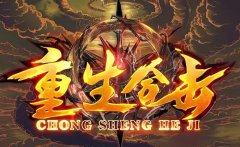 传奇倍攻合击官网:冰雪神器鉴定全新玩法