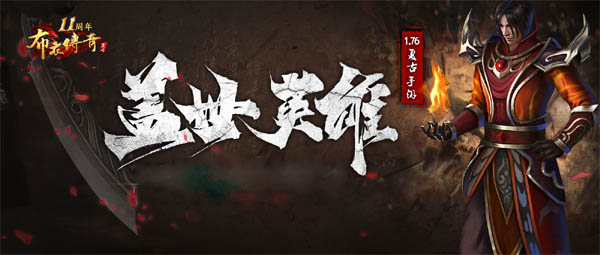 布衣传奇1